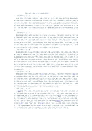 2014年九年级语文口语交际知识点总结