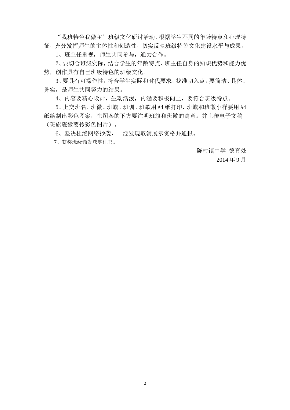 2014“我班特色我做主”班级文化建设研讨活动方案_第2页