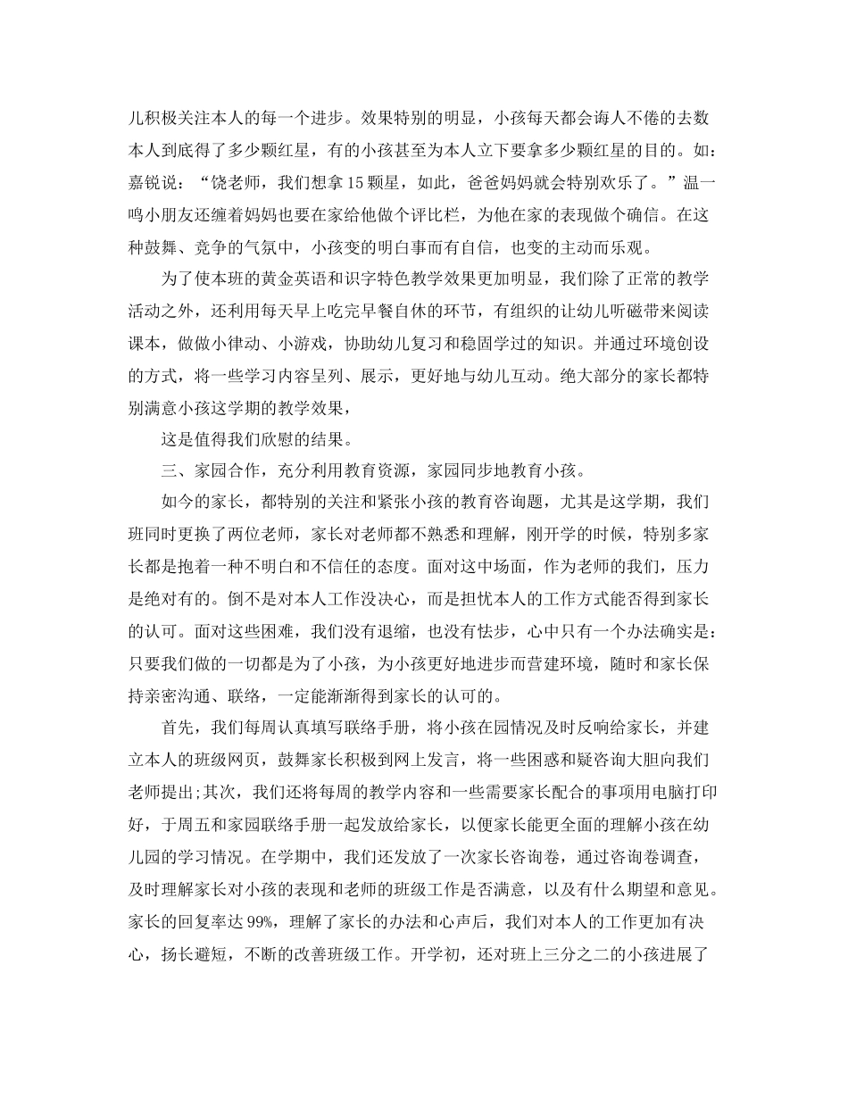 教学工作参考总结年秋季幼儿园小班个人教学工作参考总结_第2页