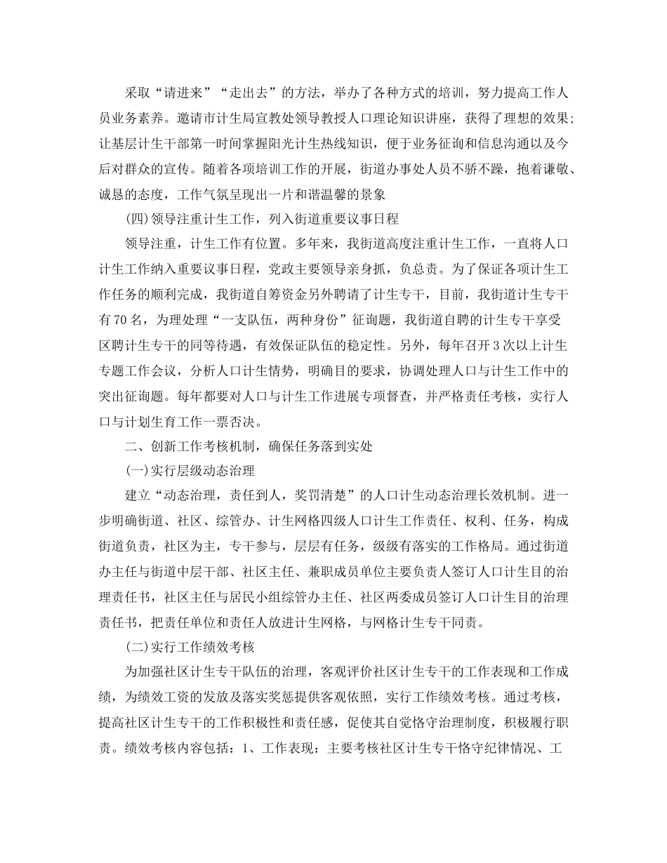 2021年度工作参考总结计生办年度工作参考总结_第2页