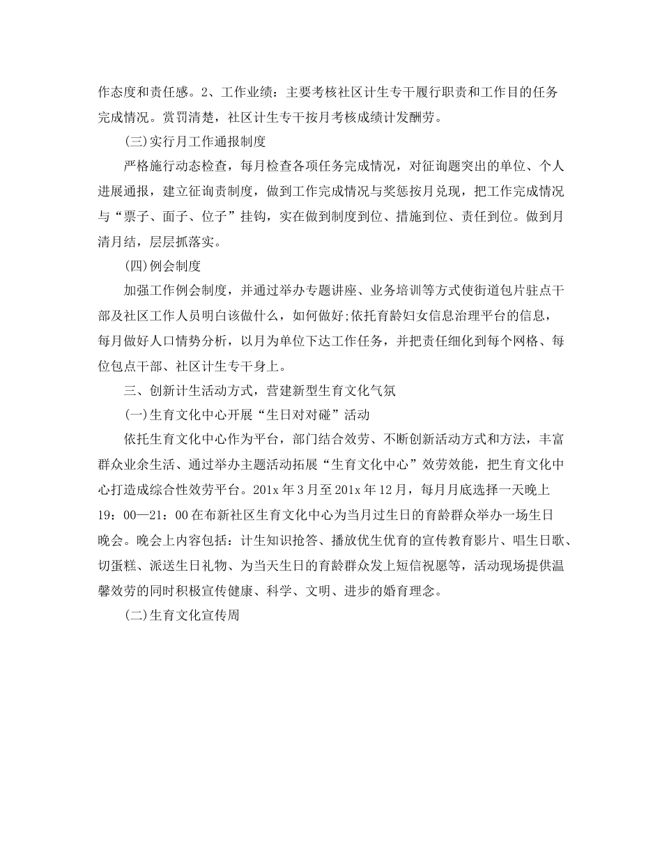 2021年度工作参考总结计生办年度工作参考总结_第3页