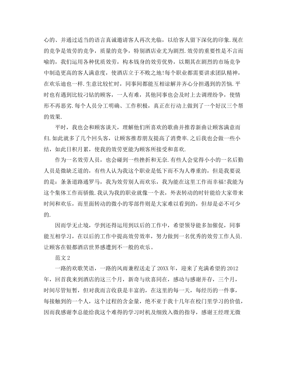 餐饮员工年度工作参考总结（通用）_第2页