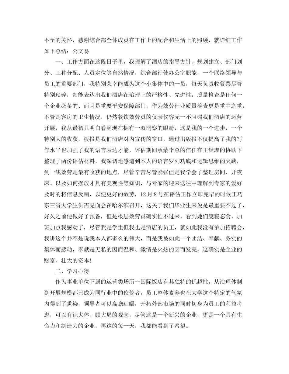 餐饮员工年度工作参考总结（通用）_第3页