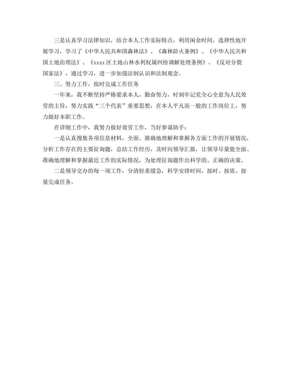 2021年工作参考总结员工工作参考总结范本_第2页