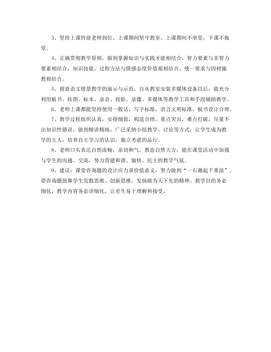 教学工作参考总结语文教学常规工作检查参考总结_第2页