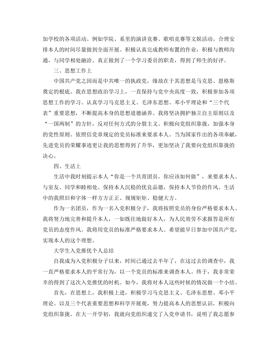 大学生入党推优个人参考总结（通用）_第2页