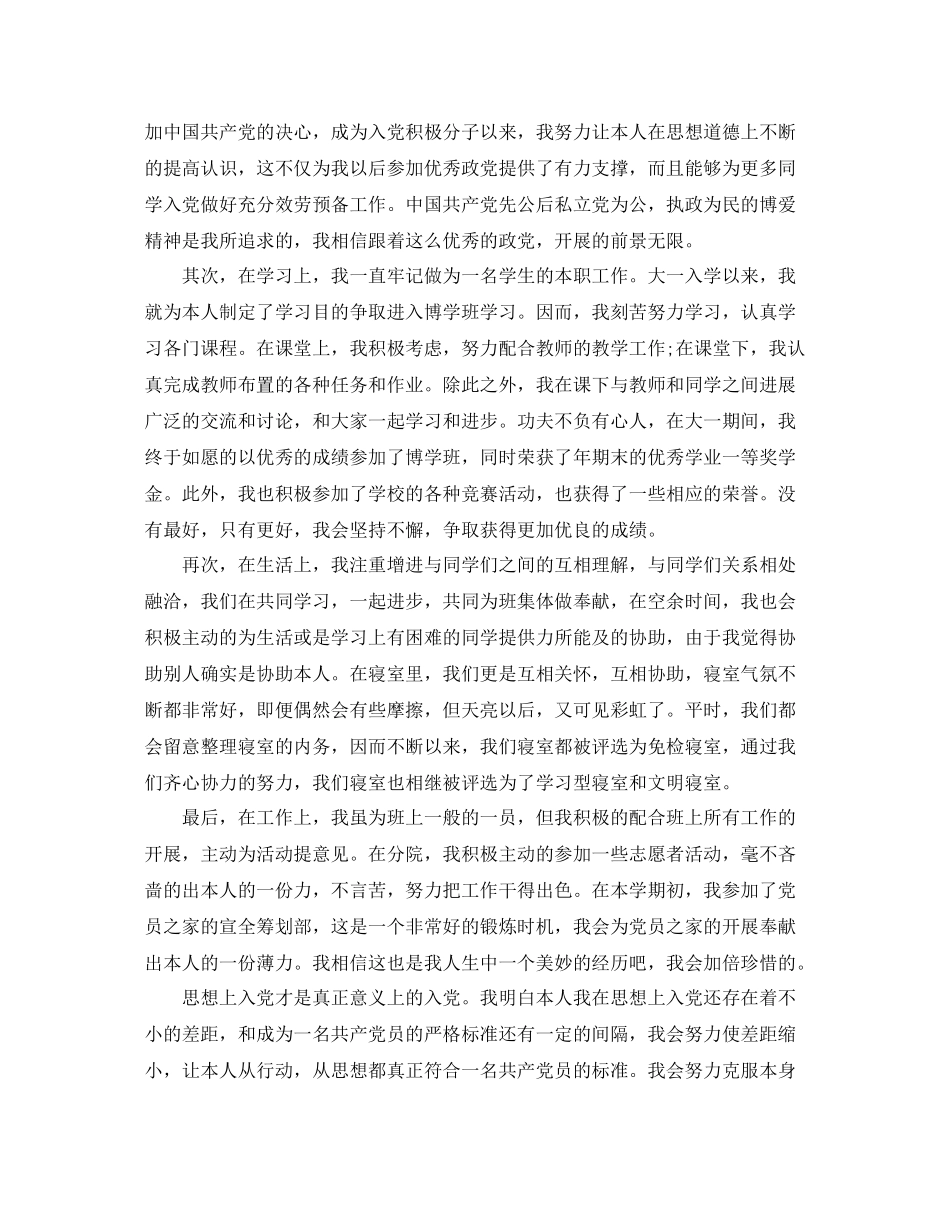 大学生入党推优个人参考总结（通用）_第3页