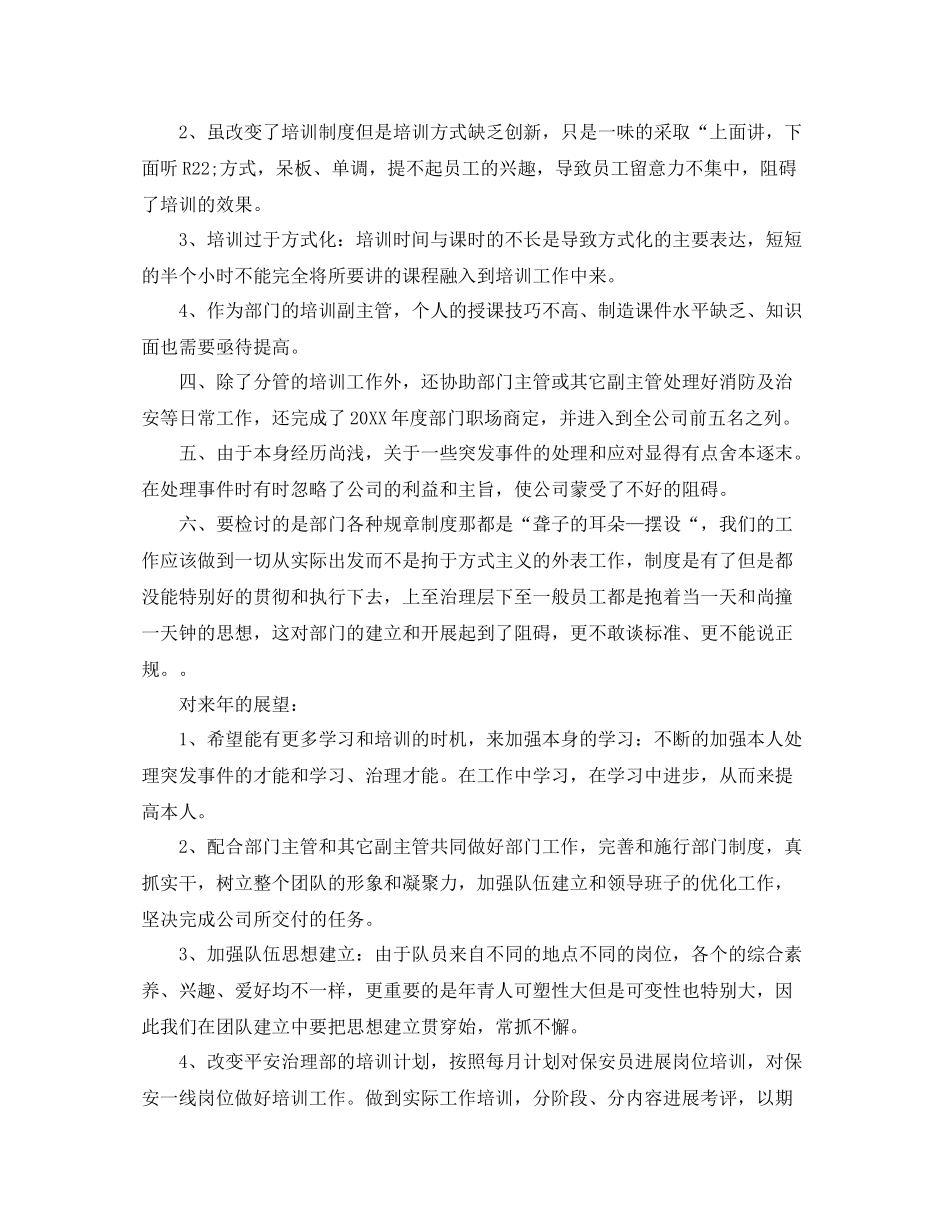 2021年工作参考总结培训工作参考总结精选_第2页