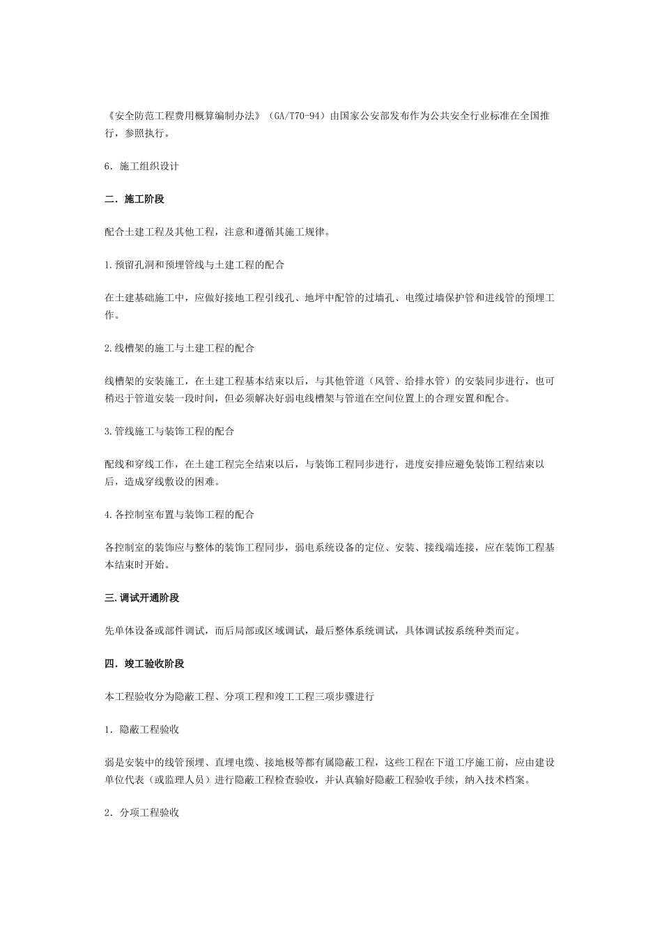 建筑弱电与信息化系统施工的四个阶段和所要注意的工艺规范_第2页