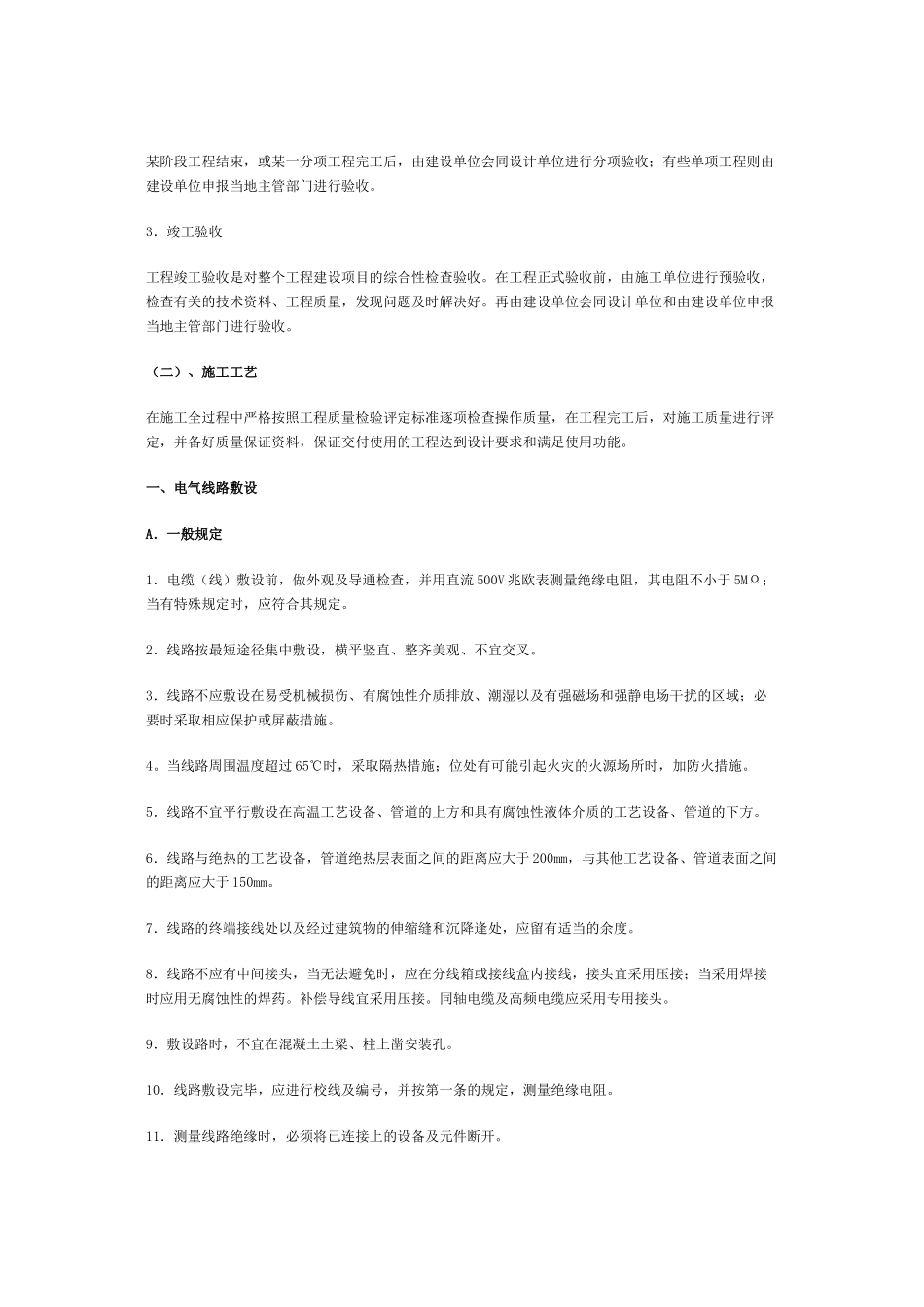建筑弱电与信息化系统施工的四个阶段和所要注意的工艺规范_第3页