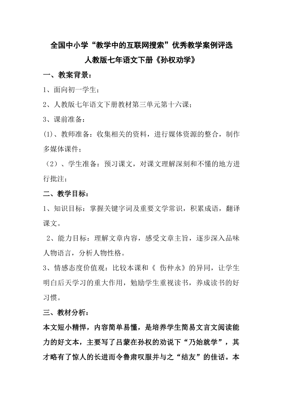 第三届全国中小学“教学中的互联网搜索”(初中语文)参赛作品孙权劝学_第2页