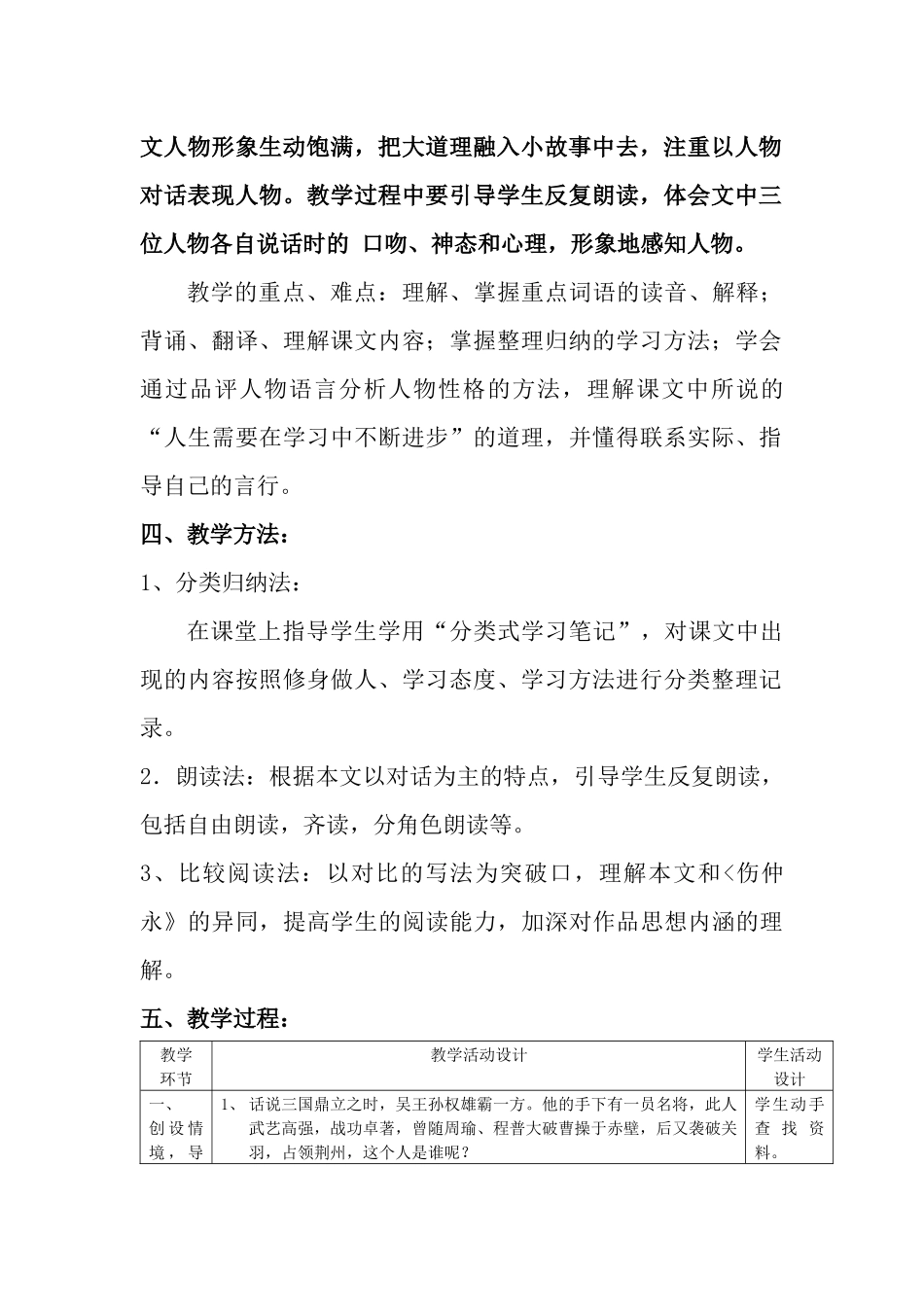 第三届全国中小学“教学中的互联网搜索”(初中语文)参赛作品孙权劝学_第3页