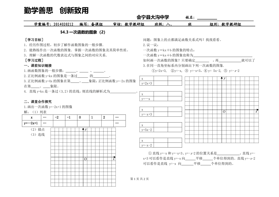 一次函数的图象2_第1页
