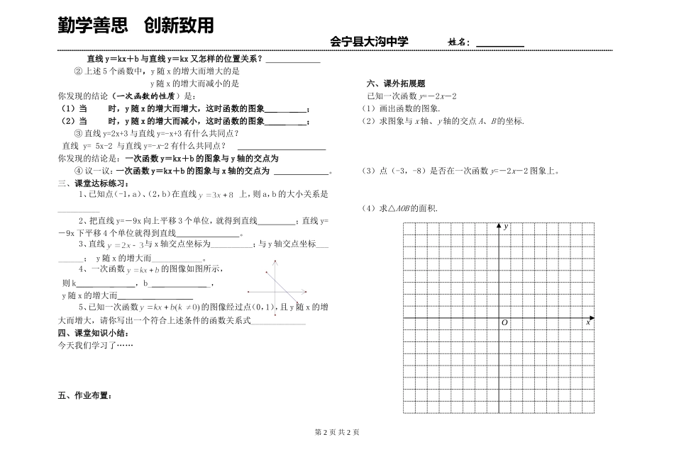 一次函数的图象2_第2页