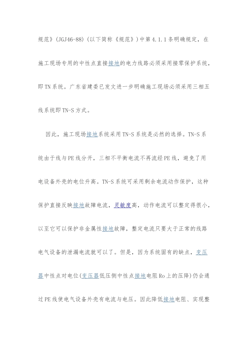 建筑工地临时用电系统的配置_第2页