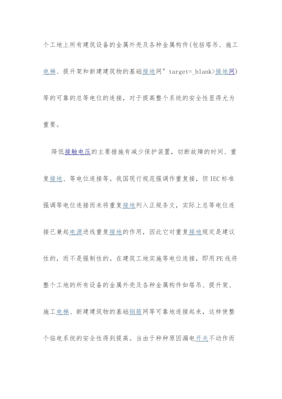 建筑工地临时用电系统的配置_第3页