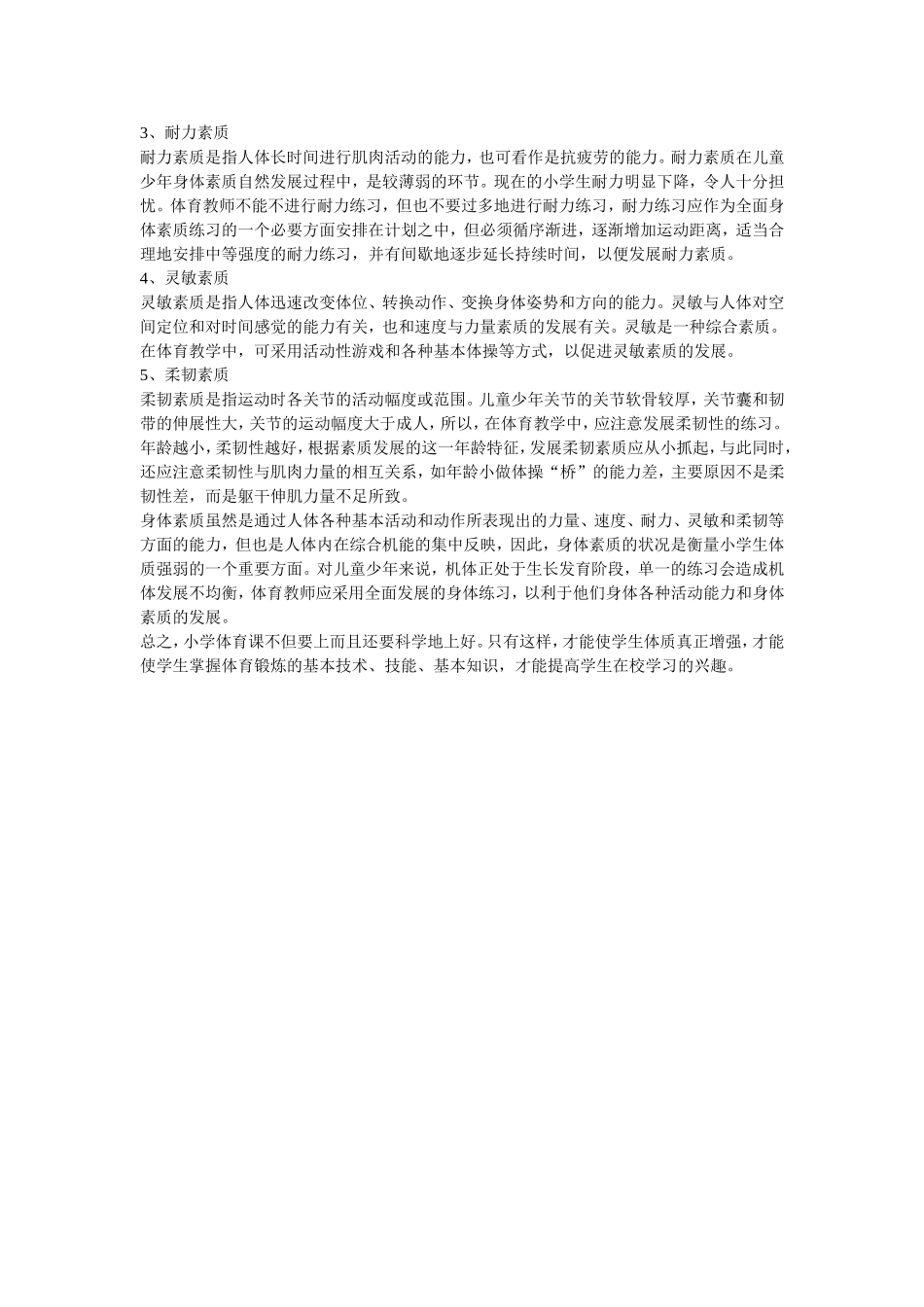 怎样教好小学体育_第2页