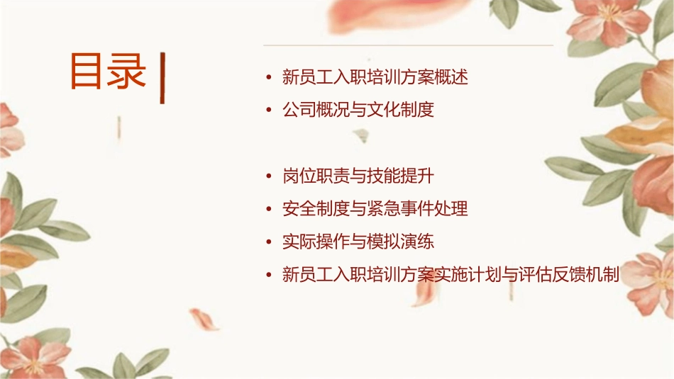 新员工入职培训方案全集课件_第2页