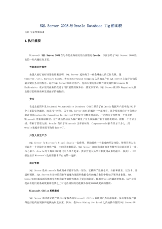 SQLServer2008和OracleDatabase11g的比较