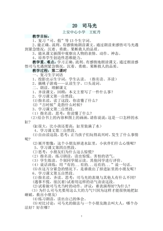 公开课《司马光》教学设计