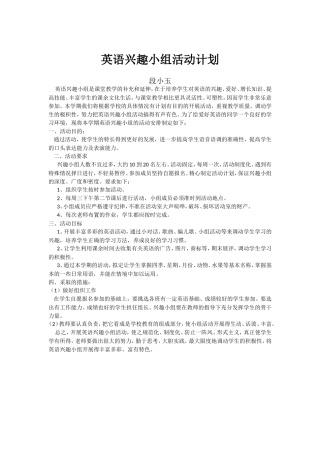 英语兴趣小组计划