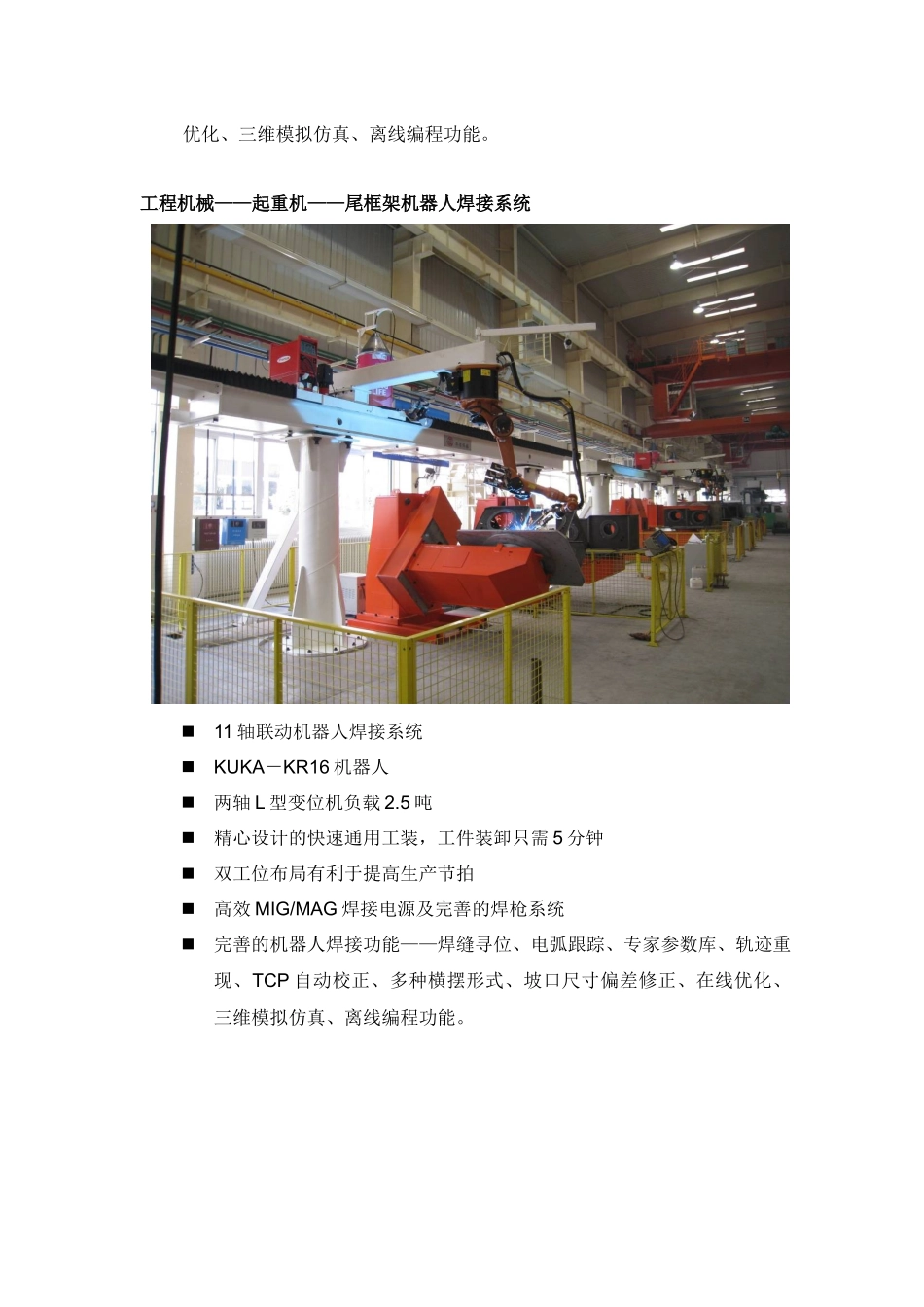 华恒机器人焊接系统应用(三)_第2页