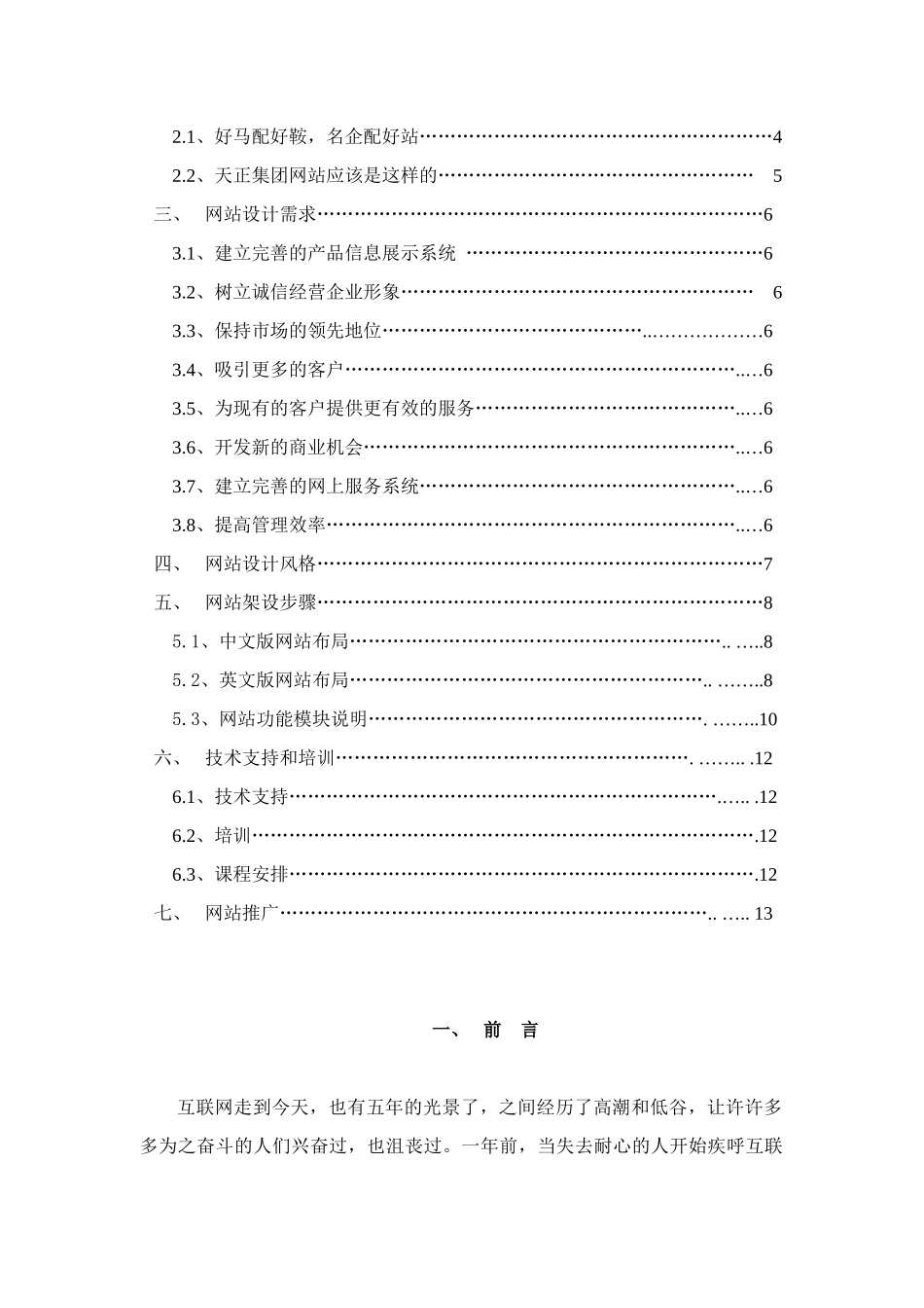 奥肯-天正-集团网站方案书_第2页