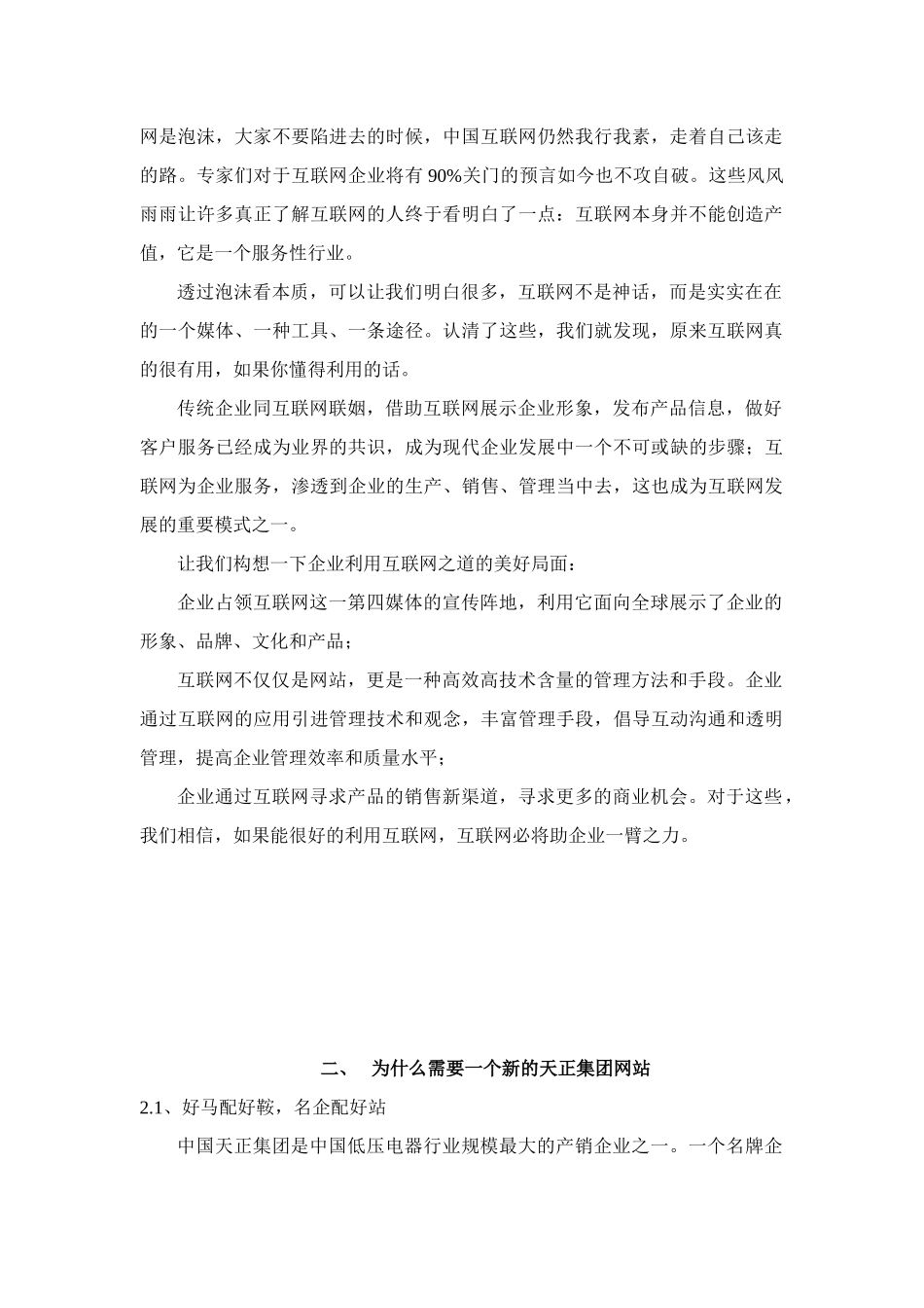 奥肯-天正-集团网站方案书_第3页