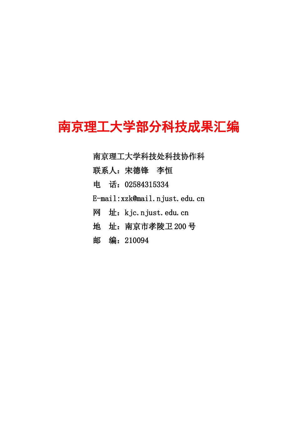 电子材料制备及信息技术_第1页
