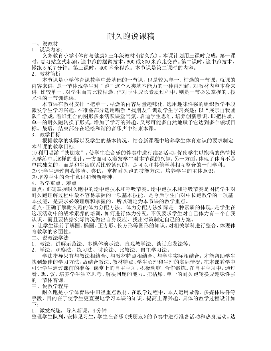 耐久跑说课稿_第1页