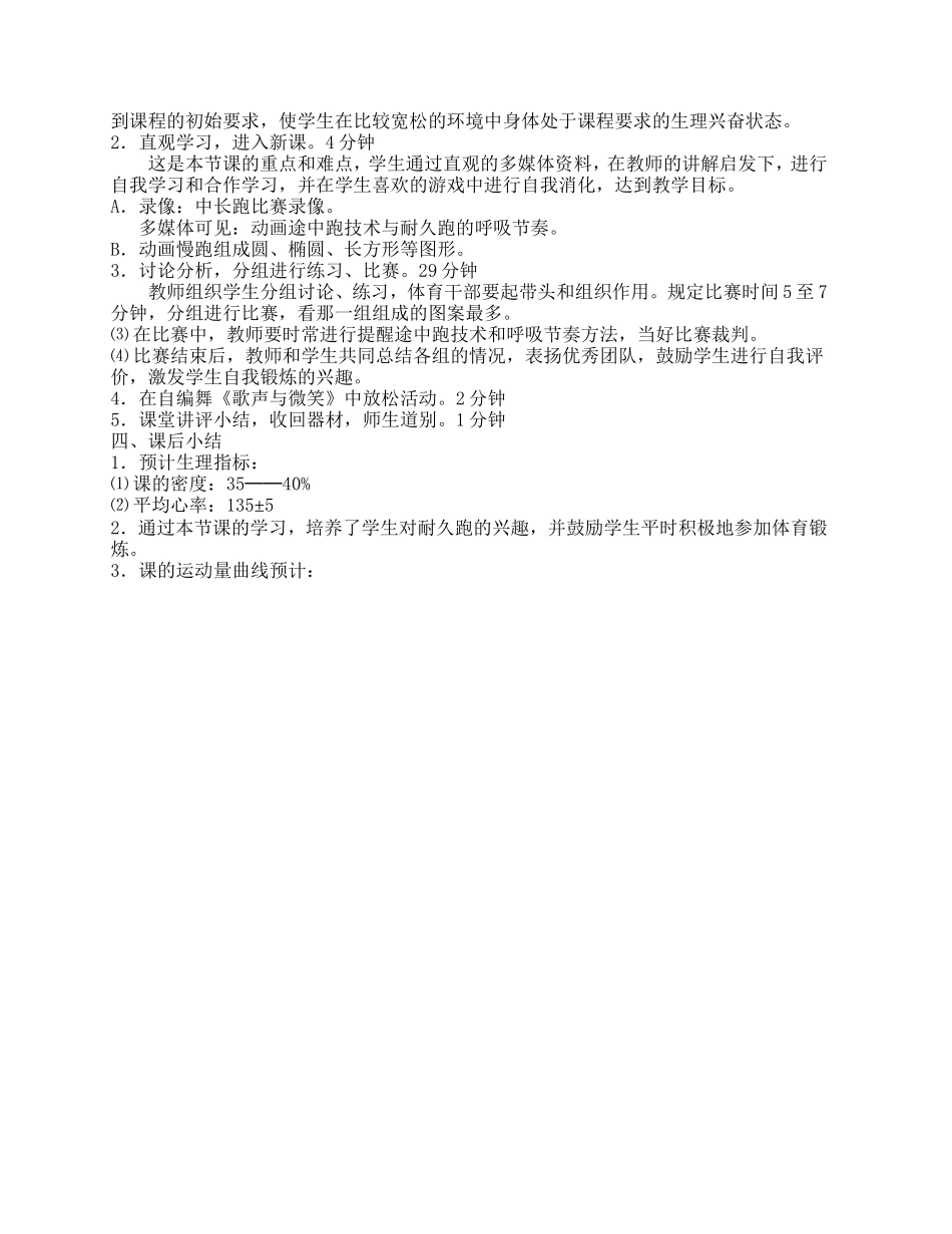 耐久跑说课稿_第2页