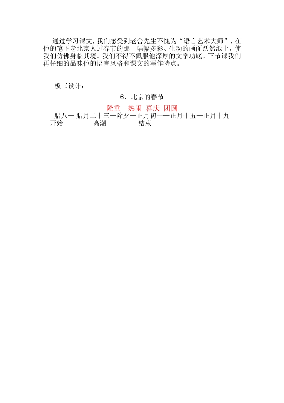 《北京的春节》教学设计 (2)_第3页