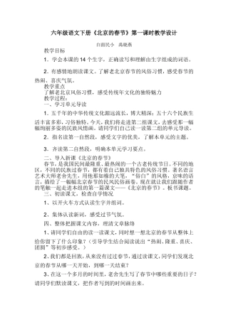 《北京的春节》教学设计 (2)