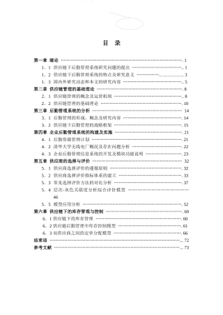 供应链下的后勤管理分析