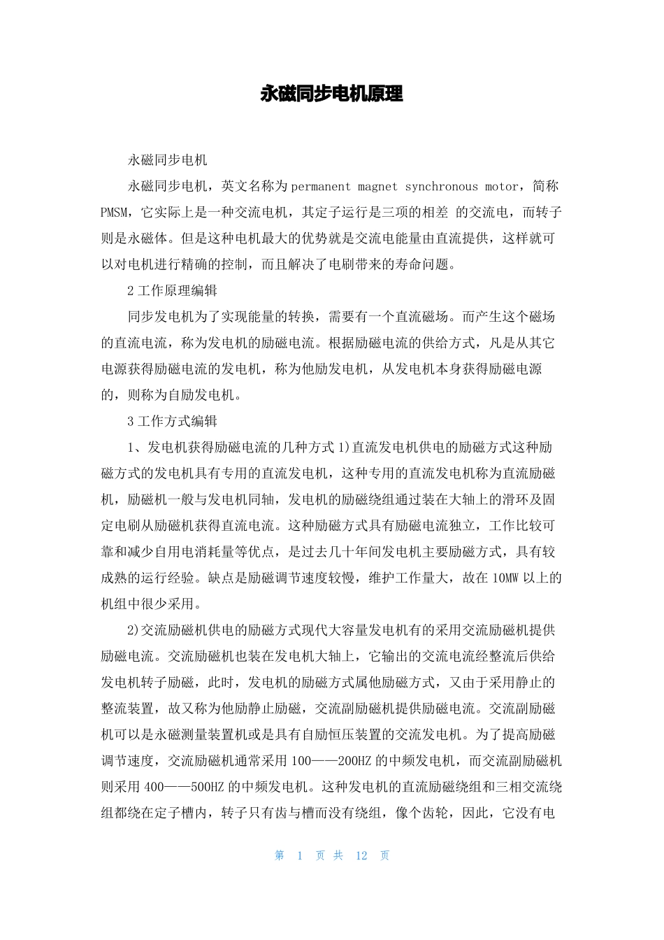 永磁同步电机原理_第1页