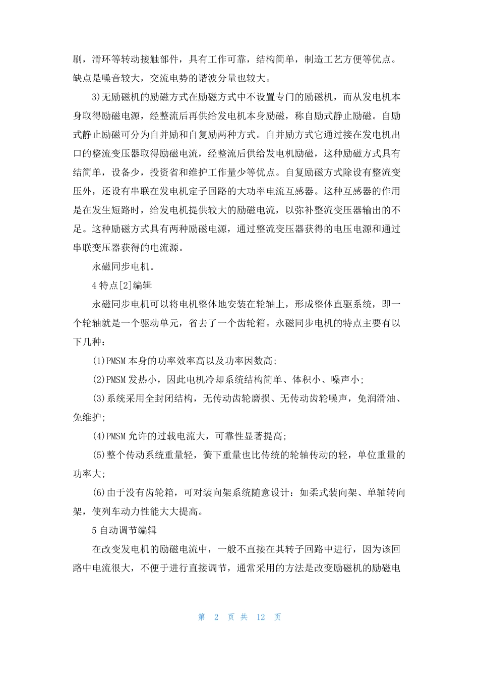 永磁同步电机原理_第2页