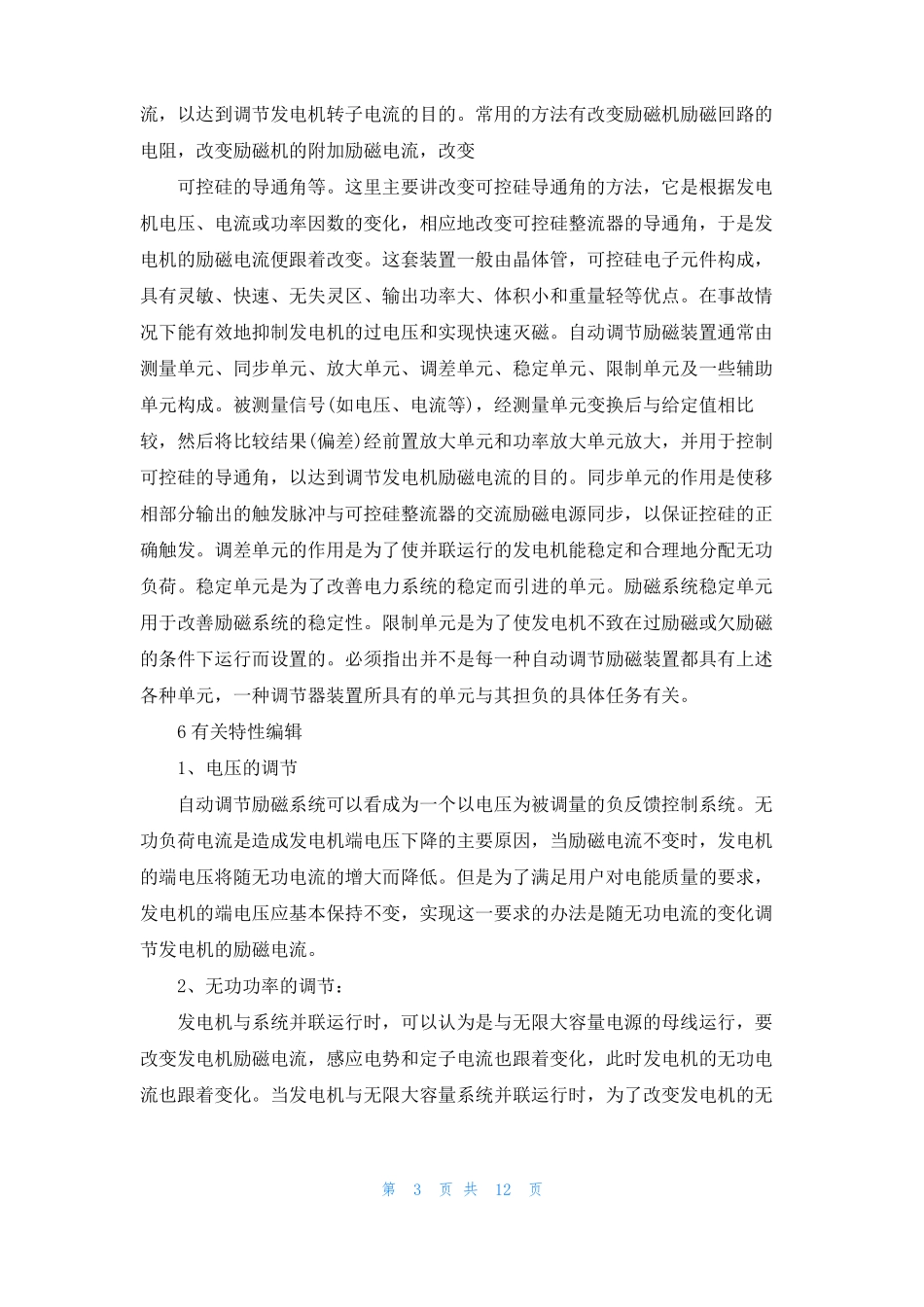 永磁同步电机原理_第3页