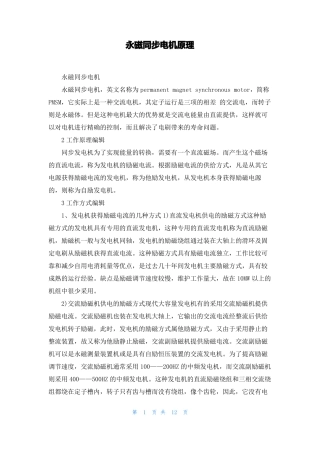 永磁同步电机原理