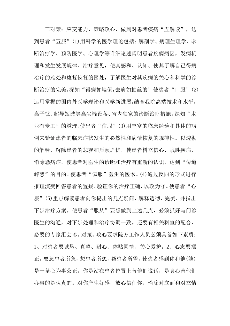 医生医疗纠纷处理技巧_第2页