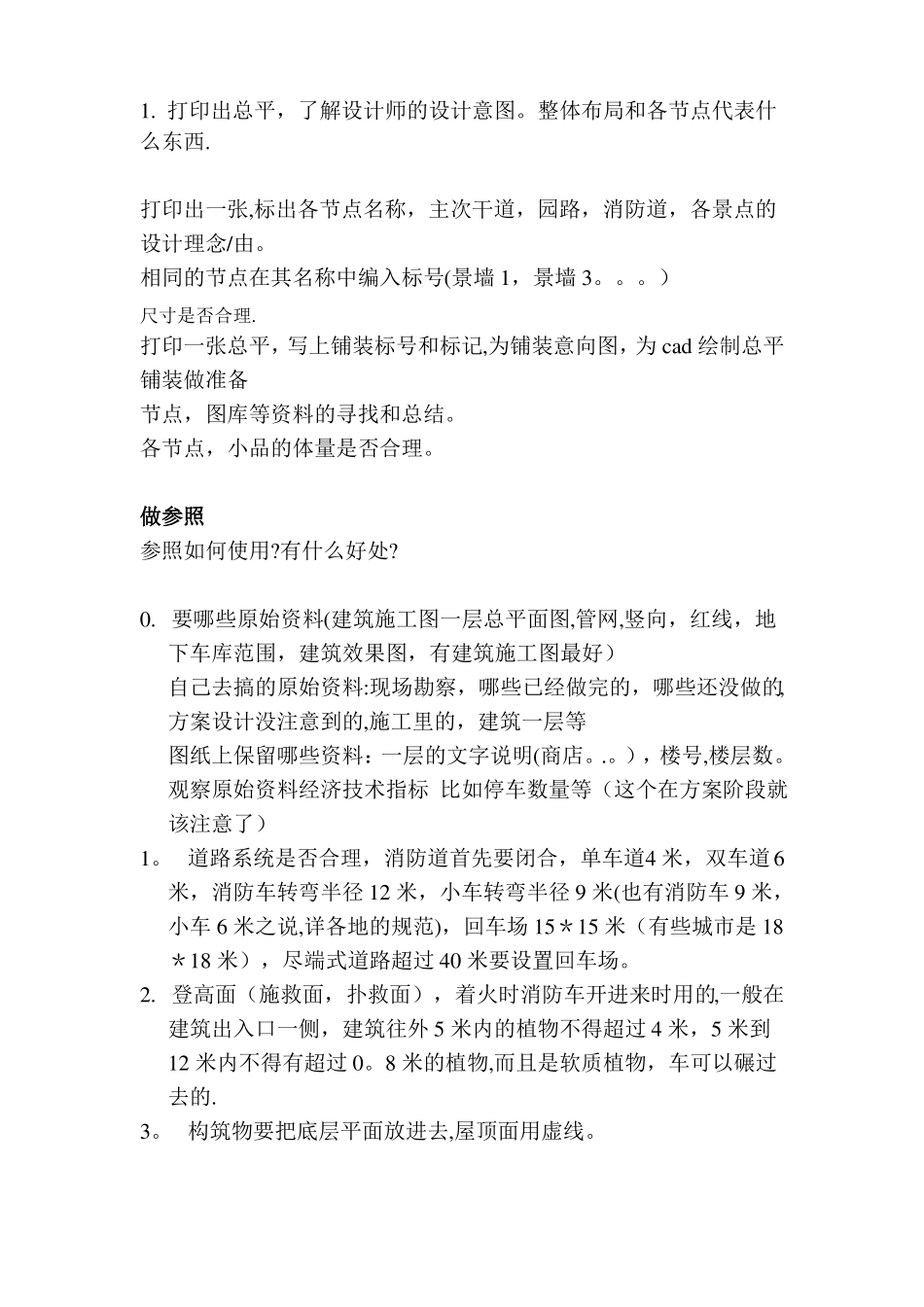 景观设计中常用尺寸_第2页