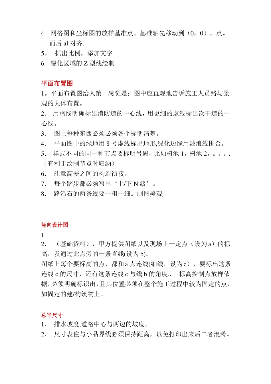 景观设计中常用尺寸_第3页