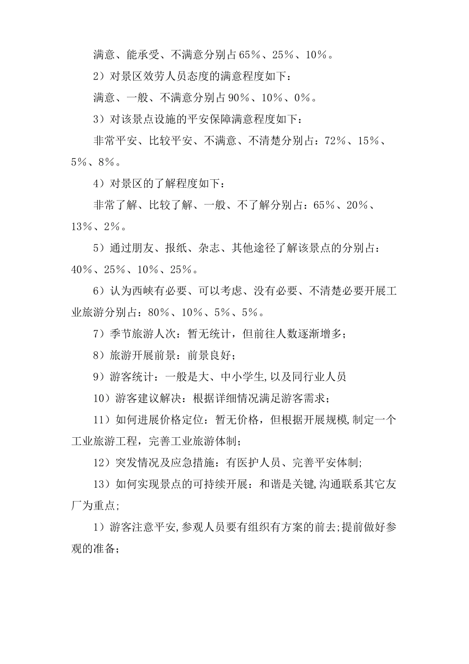 西峡工业旅游调研报告范文_第2页