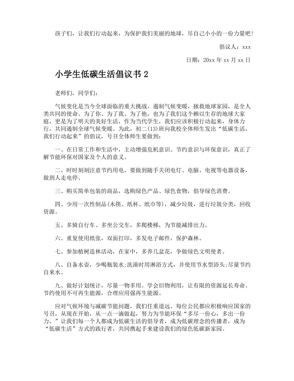 小学生低碳生活倡议书_第2页