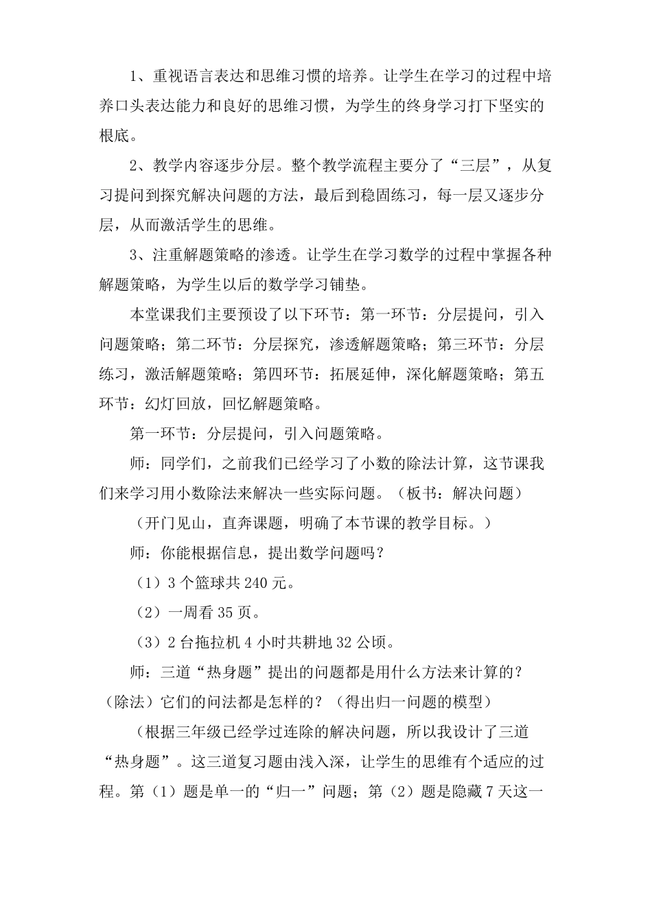 连除解决问题说课稿_第2页