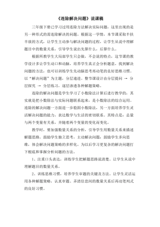 连除解决问题说课稿