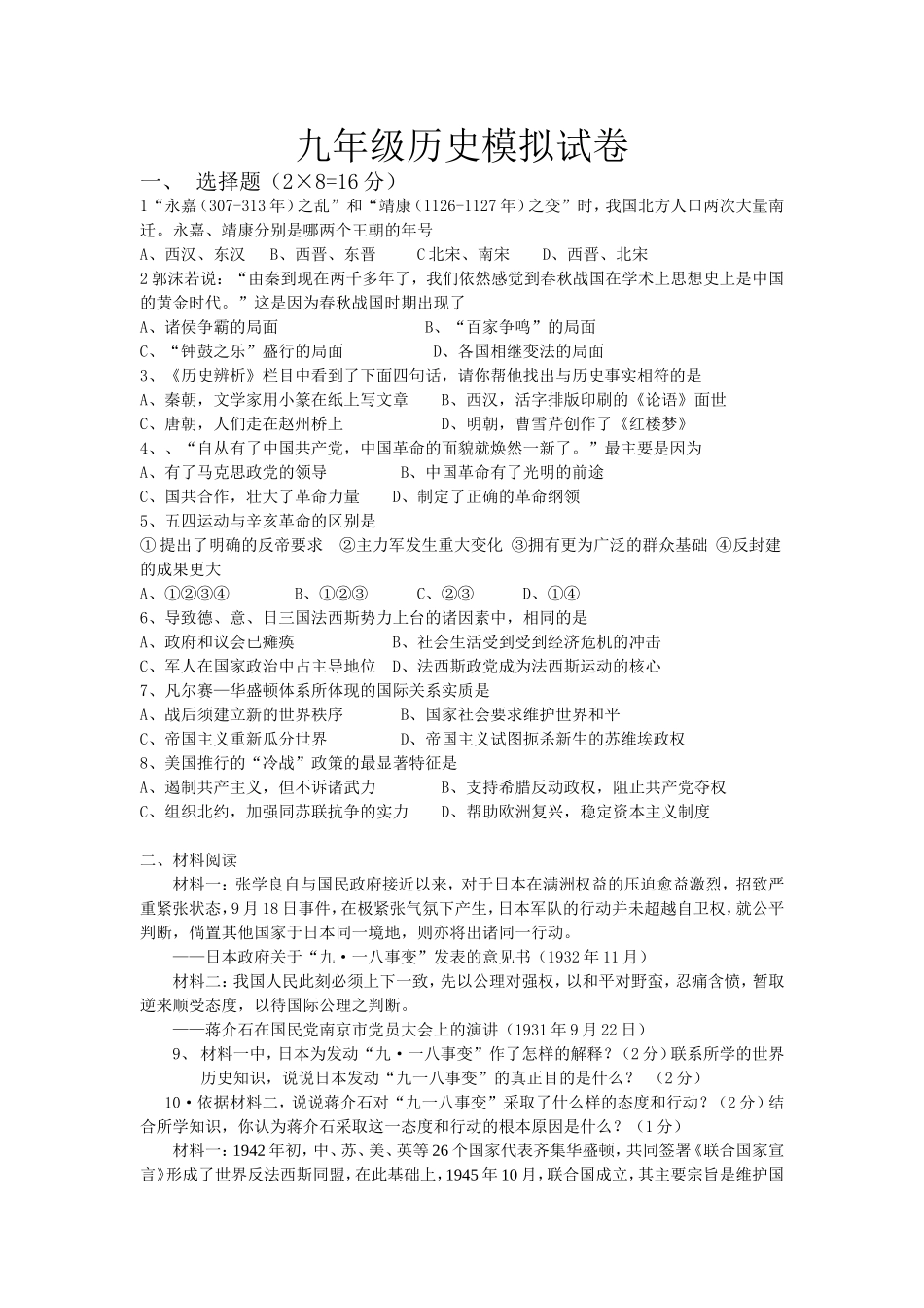 九年级历史模拟试卷4_第1页