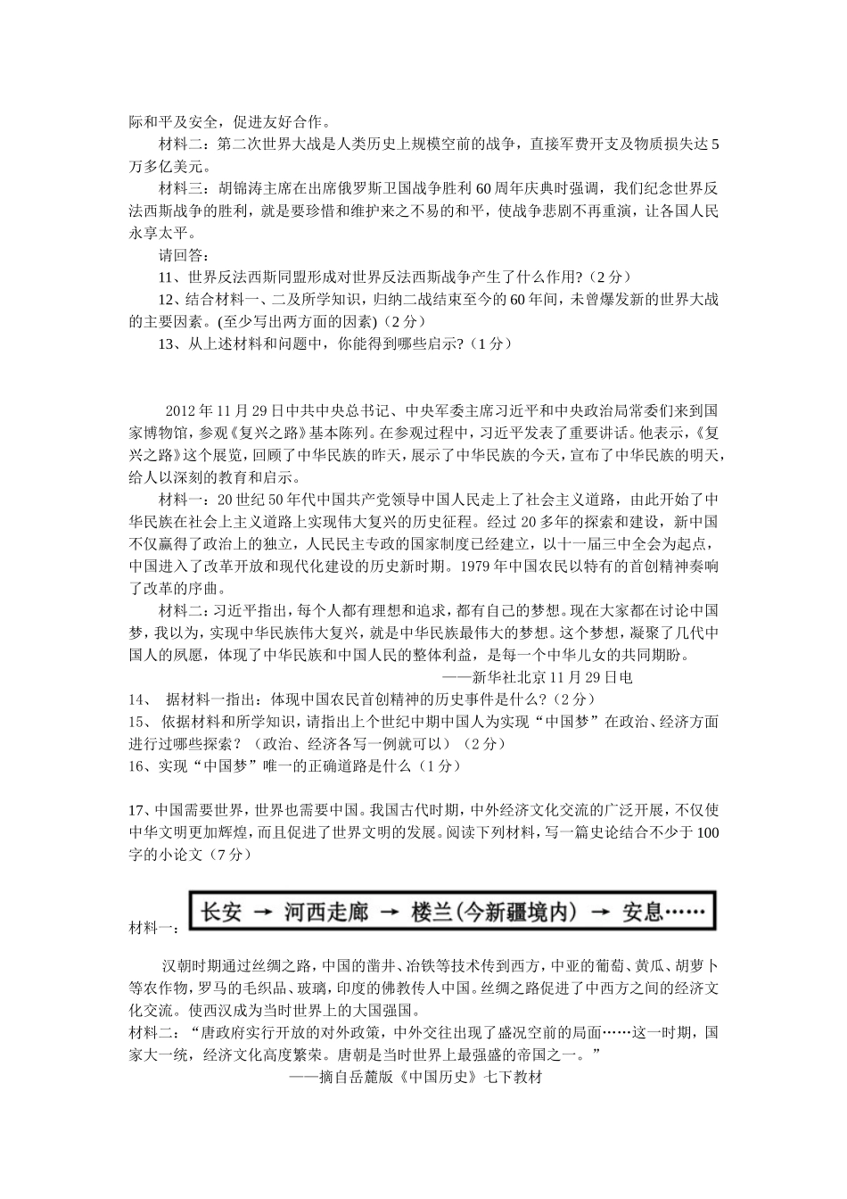 九年级历史模拟试卷4_第2页