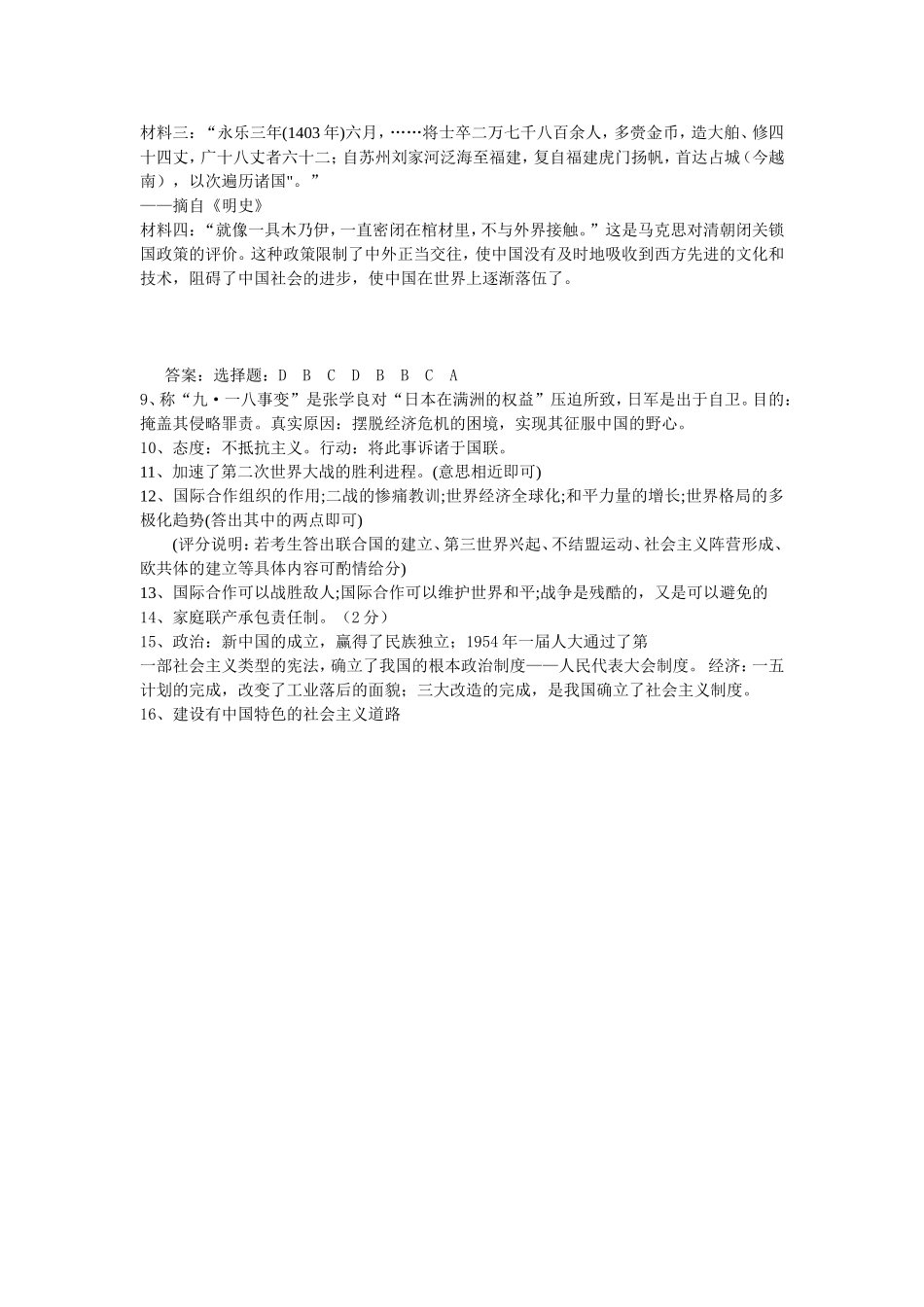 九年级历史模拟试卷4_第3页