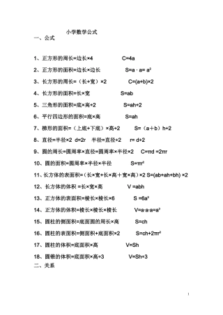 人教版小学数学公式大全
