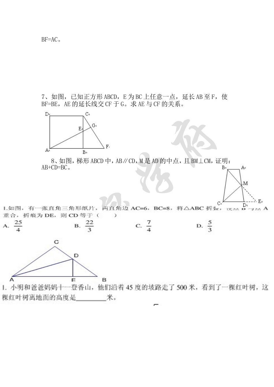 华师大版八年级数学平移与旋转和勾股定理的十种题型_第2页